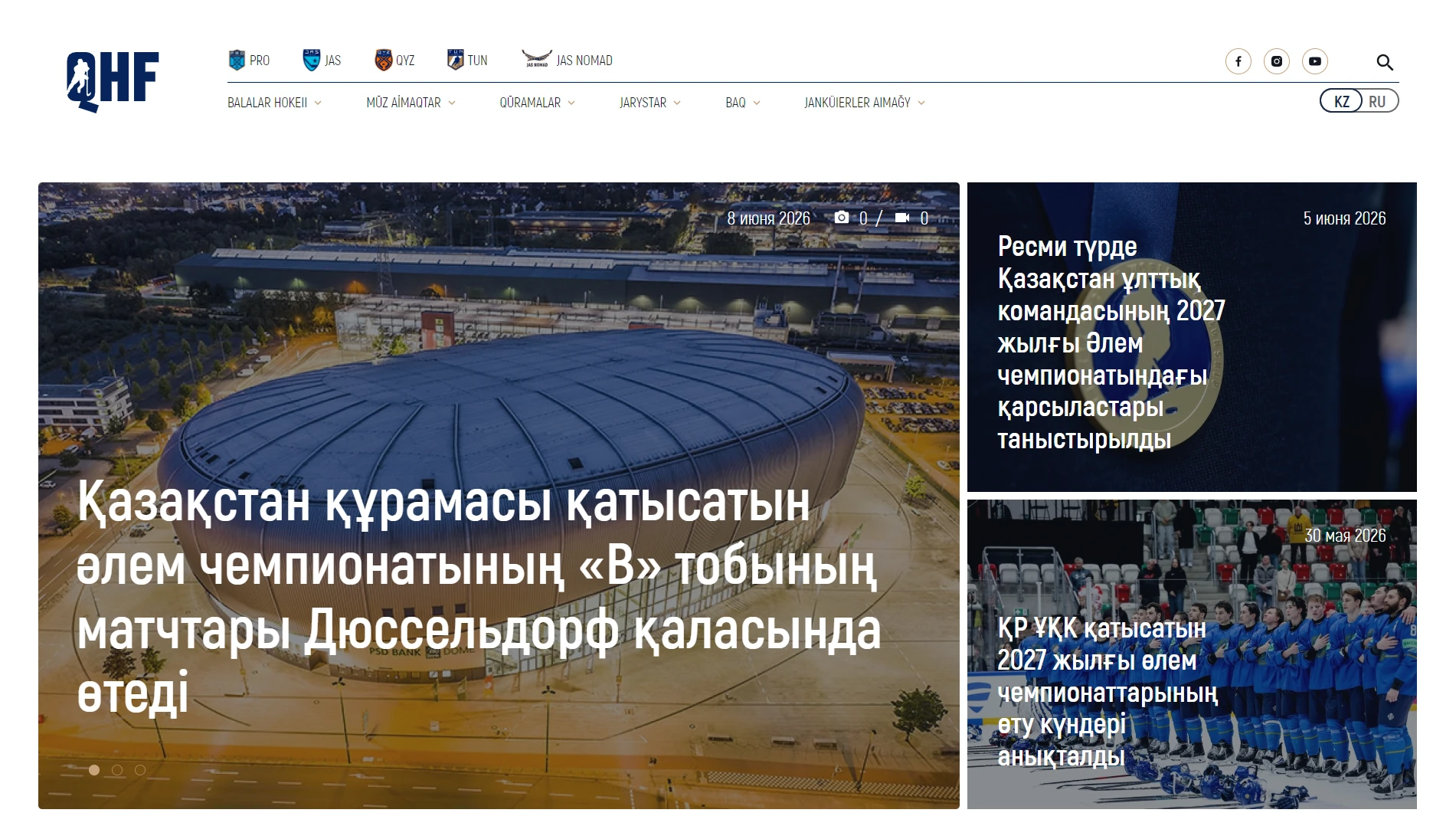 Республиканское общественное объединение «Казахстанская федерация хоккея». Информационный портал.